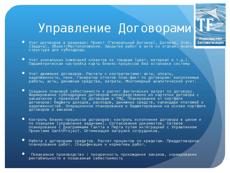 Планирование контрактов проекта