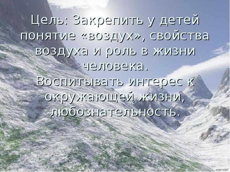 Воздух термин. Понятие воздух. Роль воздуха в жизни человека. Презентация на тему воздух для детей. Футаж цель зафиксирована.