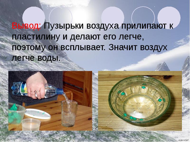 Пузырек воздуха в легком. Эксперименты с воздухом и водой. Опыты с водой и воздухом. Опыты с минеральной водой. Опыты с воздухом.