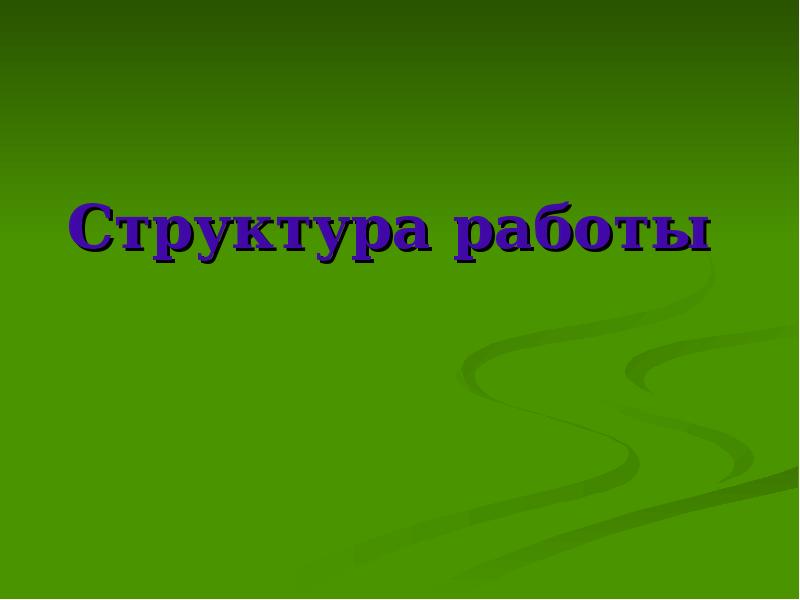 Презентация на тему окрашивание волос