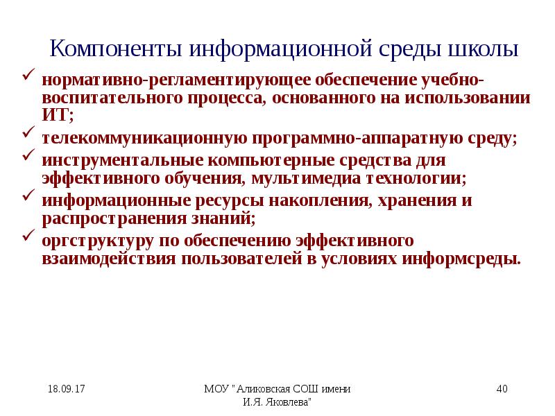 Компоненты информационной среды. Инструментальные среды.