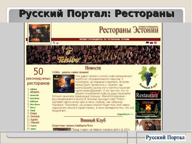 Портал российских нов. Русский портал. Russian Portal.