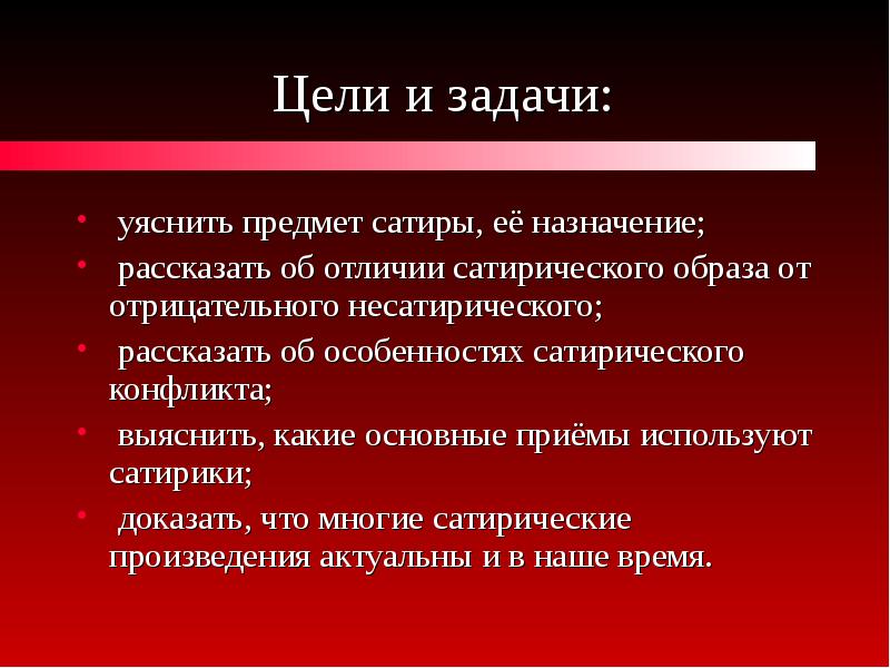 Что такое сатира в литературе кратко. Сатира отличительные черты. Характерные особенности сатиры. Приемы сатиры в литературе. Сатирические конфликты.