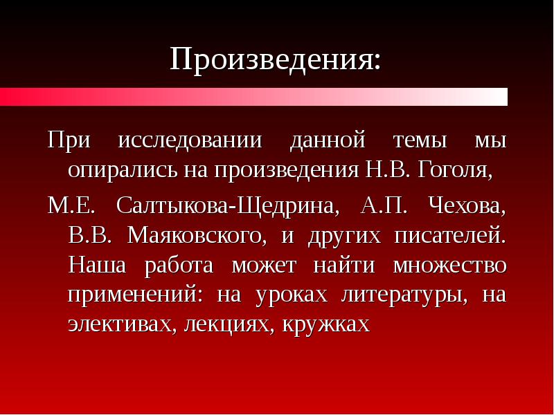 Сатира это в литературе. Сатира в русской литературе. Роль сатиры в литературе. Сатирические произведения примеры. Примеры сатиры в литературе примеры.