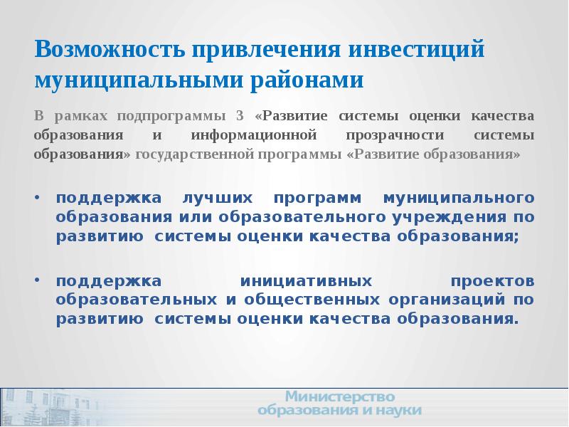 Муниципальные возможности. Привлечение инвестиций в муниципальное образование. Привлечение инвесторов в муниципальное образование. Муниципальные инвестиции. Возможность привлечения инвесторов.