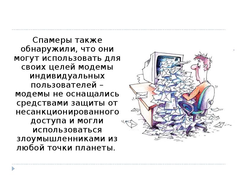 Спамеры кто это. Спамеры кто это такие. Профессиональные спамеры. Характер спамеров. Спамеры синонимы.