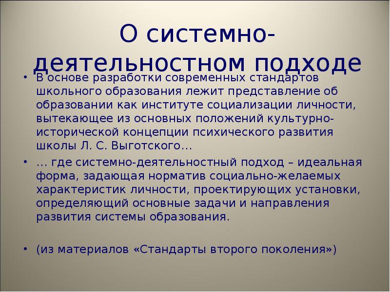 Принцип проблемности в обучении. В основе современного образования лежит. Концептуальные основы собственной авторской школы. В основе современного образования лежит. Стандартизация образования.