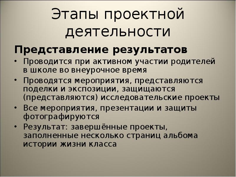 Деятельность представления. Деятельность представление. Представление о деятельности стротельных организаций.