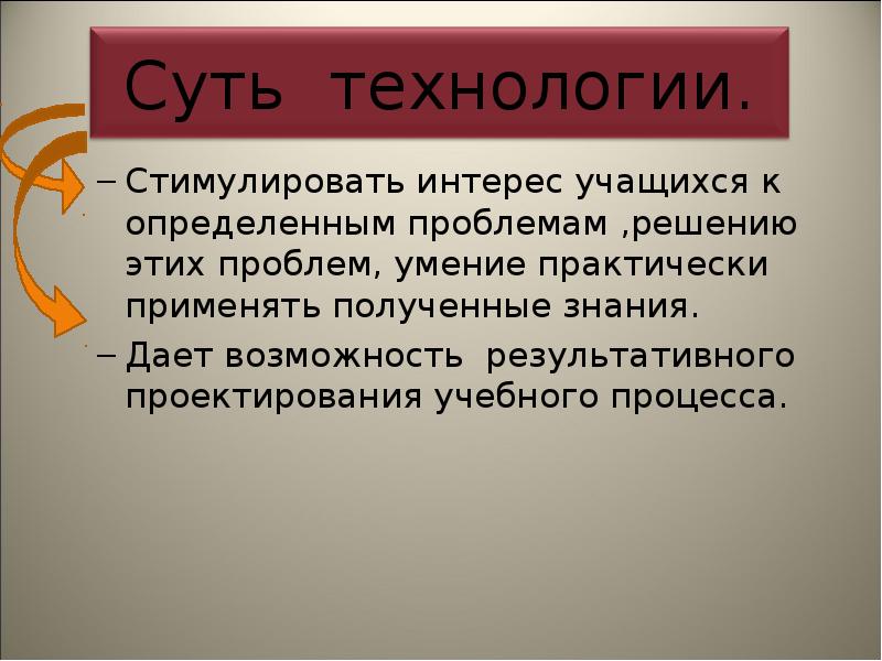 Проблема умения. Проблема навык. Вывод по карте интересов школьника. Практически применимого. Возбуждать интерес.