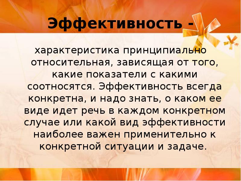 Относительно и зависит от