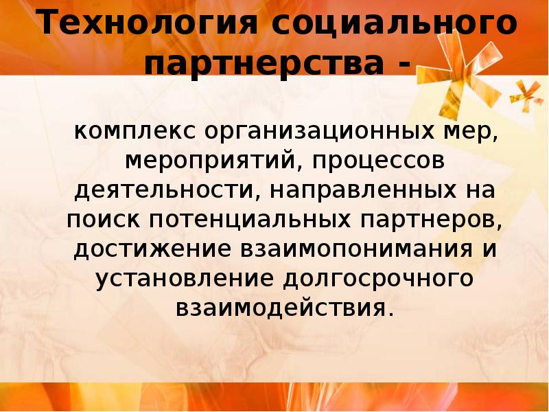 Установление долгосрочных. Установление долгосрочных