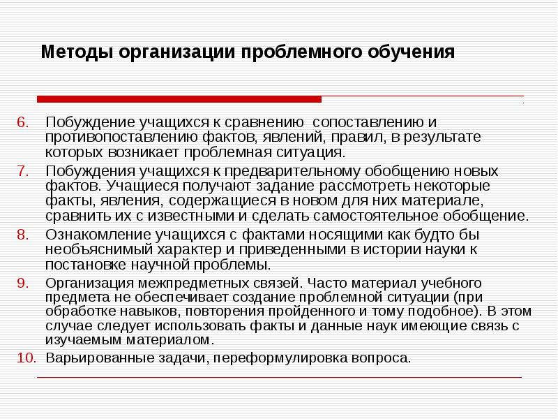 Навык повторить. Организация проблемного обучения. Средства организации процесса проблемного обучения кратко. Проблемное обучение методика и организация. Методы проблемного обучения примеры.