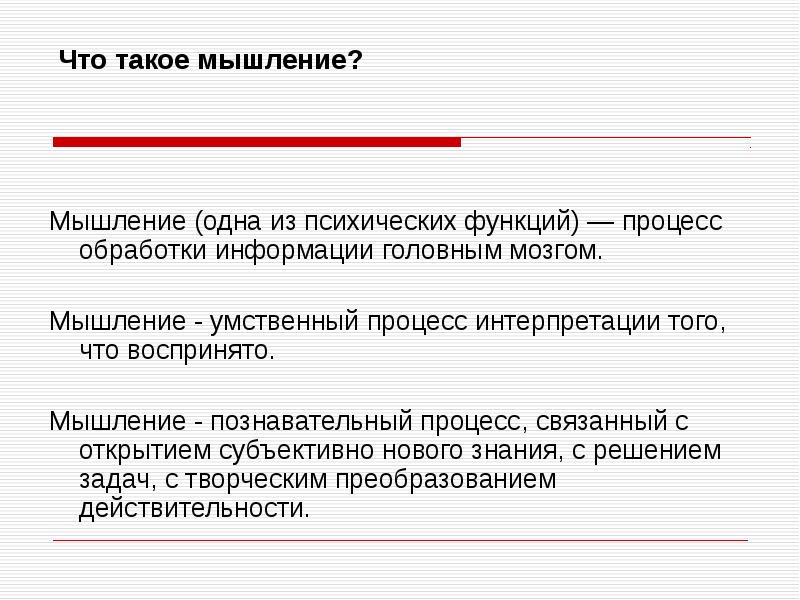 Презентация мышление по биологии