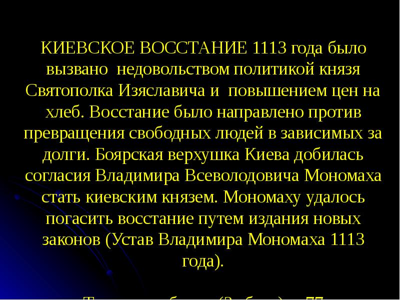 Восстание ростовщиков в киеве. 1068 Восстание в Киеве предпосылки. Киевское восстание 1113. Восстание 1113 года. Причины Киевского Восстания 1068 года.