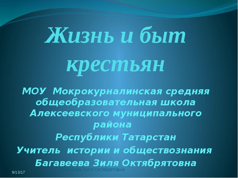 Жизнь и быт земледельцев