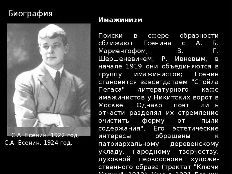 Интересное о жизни есенина. Факты биографии Есенина. Интересные факты о Есенине. Биография Есенина интересные факты.