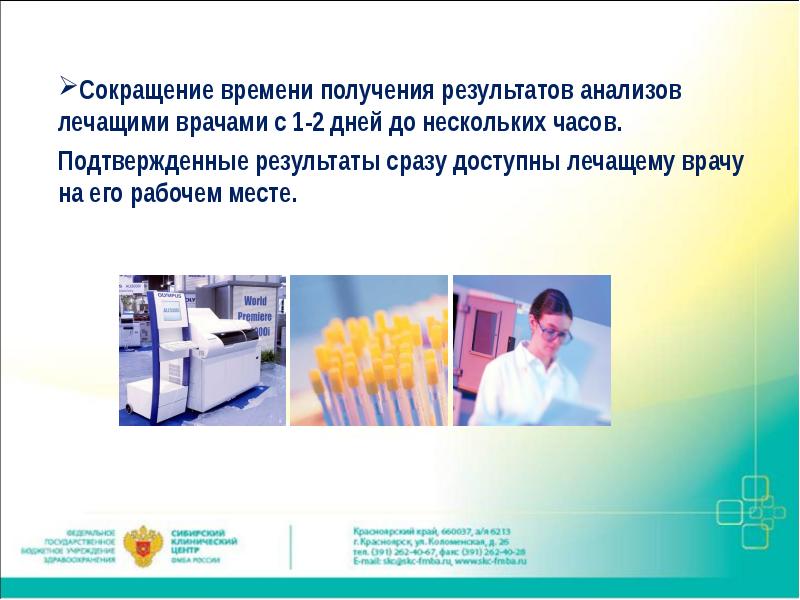 Скц фмба запись к врачу