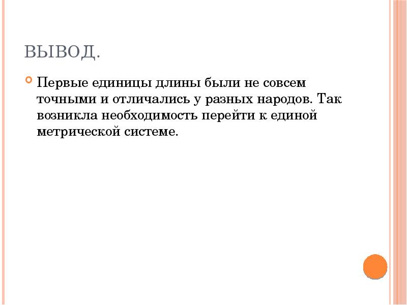 Когда вывели первую. Метрическая систем вывод. 1с вывод. Вывод я первый. Вывод в 9.1.