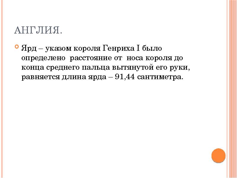 Конец средний. Указы Британии. Указ Англии.