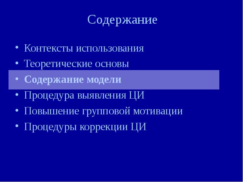 Контекст содержит. Контекст использования.