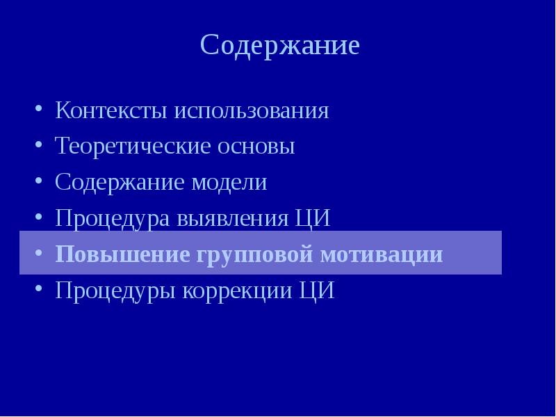 Контекст содержит. Контекст использования.