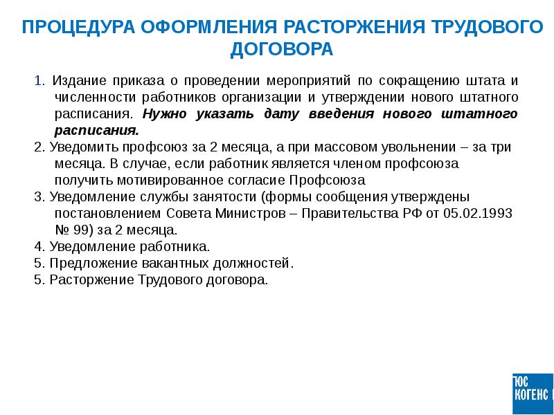 Сокращении штата работника организации. План мероприятий по сокращению штата работников. Планы мероприятий при сокращении штата. Мероприятия по сокращению численности или штата. Сокращение штата работников организации.