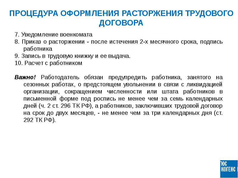 Численности или штата работников. Порядок увольнения по сокращению штата. Порядок оформления сокращения работника. Законодательство сокращение. Каков порядок увольнения по сокращению Штатов?.