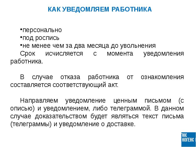 Сокращение штата. Увольнение работника по сокращению. Проведение увольнения по сокращению численности. Алгоритм сокращения численности штата работников организации. Увольнение по сокращению численности работников.