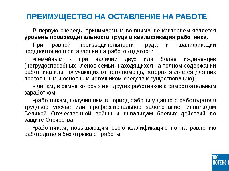 Виды сокращения работников. Слайд по сокращению персонала по кварталам. Траектории при сокращении численности. Картинки сокращение численности штата.