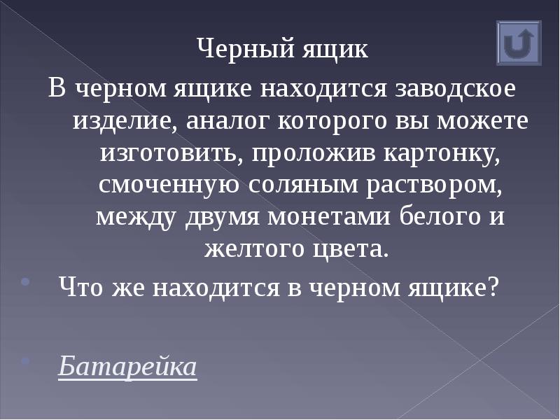 В ящике находится