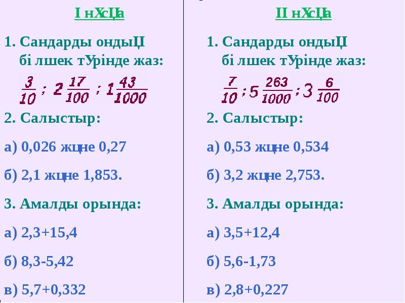 5 сынып бақылау. Ондық бөлшекті натурал Санға бөлу презентация.