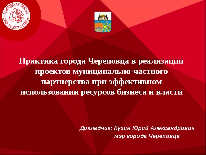 Проект муниципалитеты. Проект муниципально-частного партнерства. Города практики.