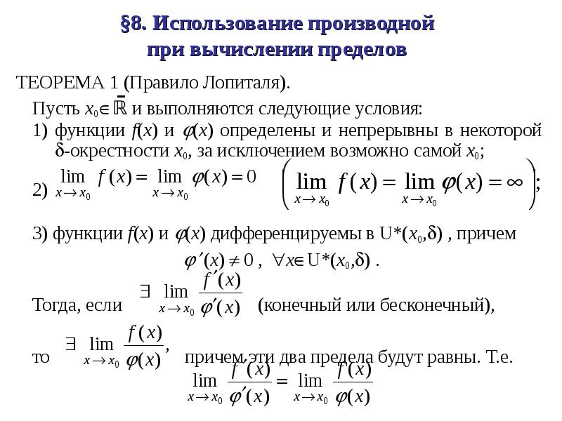 Теоремы о пределах функции