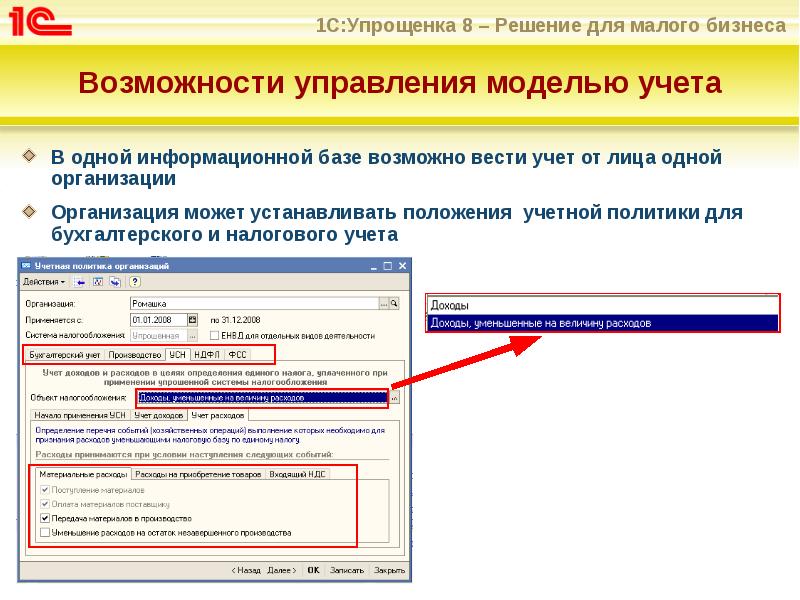 Лиц 1с. 1с упрощенка. 1с упрощенка 8 Интерфейс. 1 С упрощенка возможности. Программа 1с упрощенка 8.