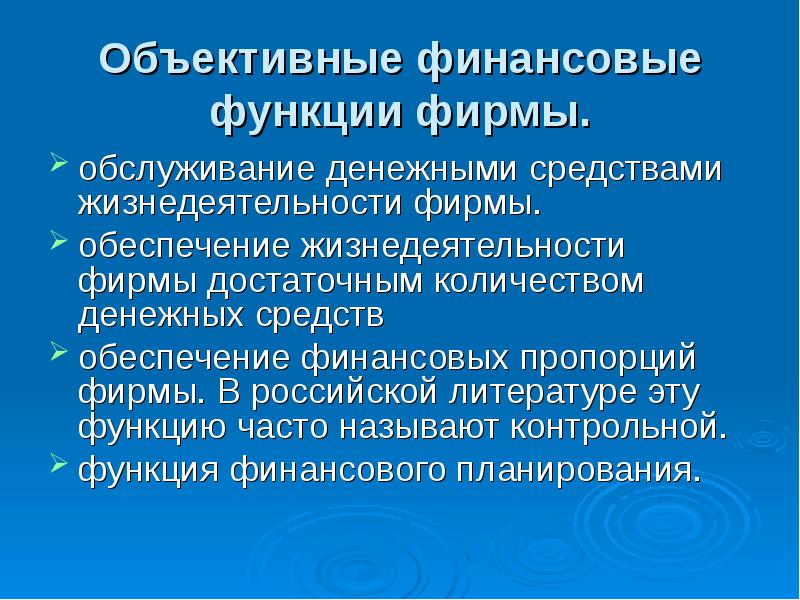 Функции фирмы