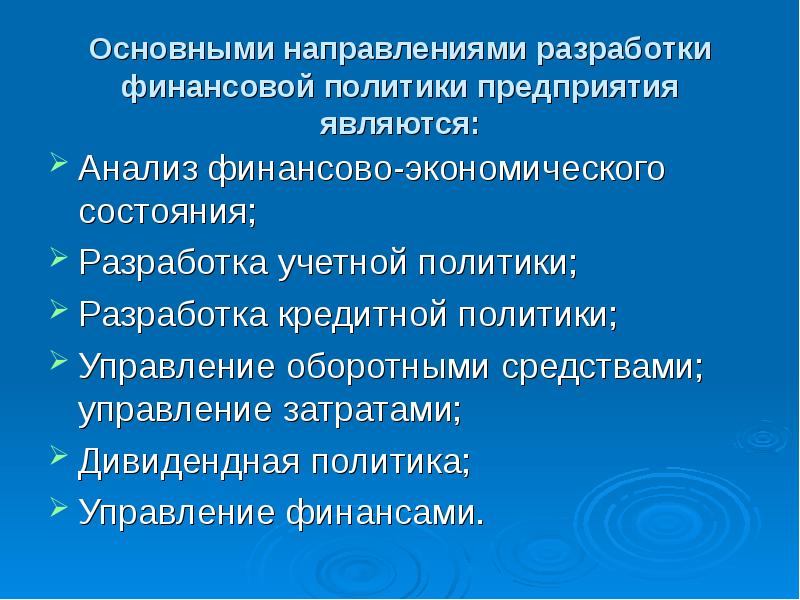 Основные направления разработки