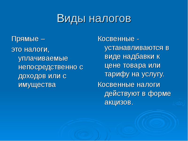 Подготовка к ОГЭ. Раздел "Экономика". Тема 17 "Налоги".