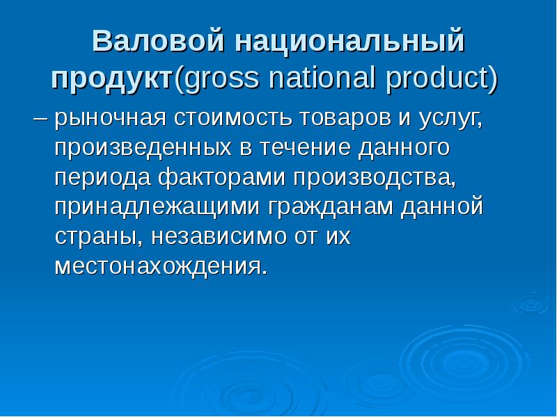 Национальный товар. Термин финансы в переводе с латинского означает. Термин финансы с латинского означает. Финансы с латинского. Финансы с латинского означает.