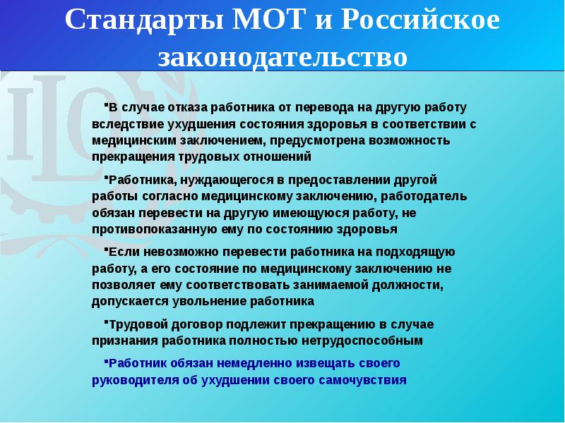 Стандарт труда. Международная организация труда стандарты. Международные трудовые стандарты. Работником признается. Стандарты мот.