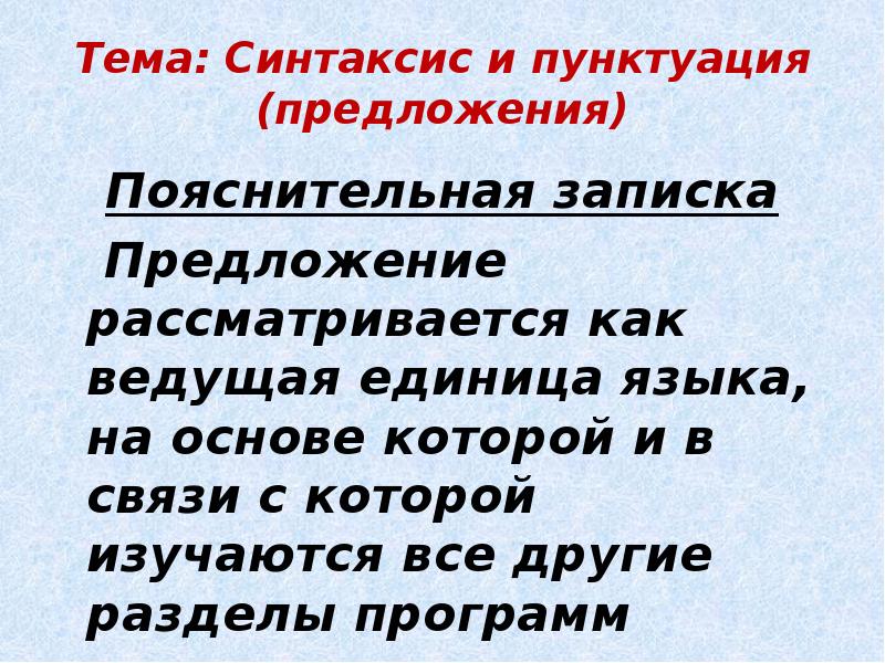 План урока синтаксис и пунктуация 7 класс