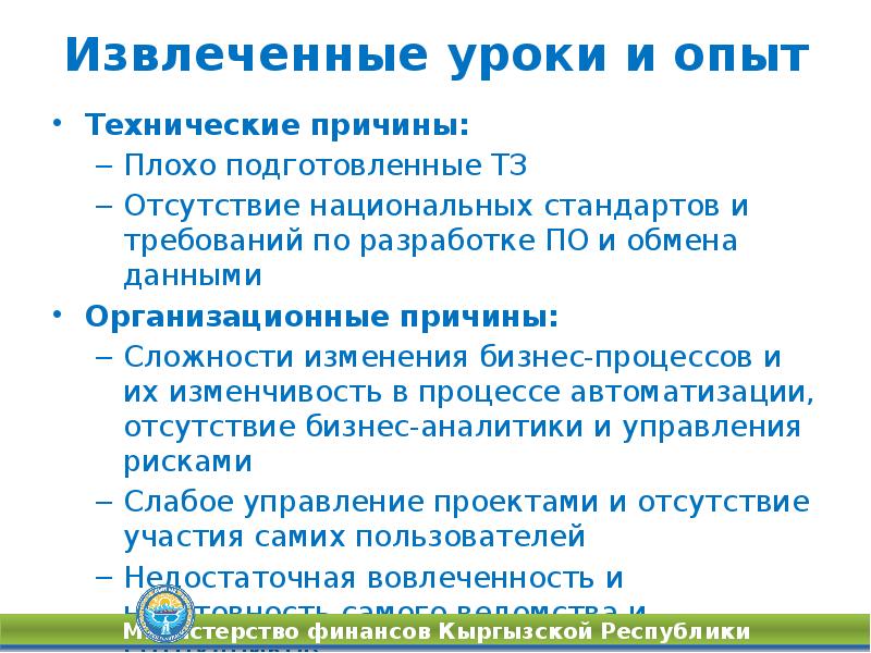 Извлечь урок. Извлеченные уроки проекта и рекомендации. Извлеченные уроки проекта и рекомендации пример. Извлеченные уроки. Извлеченные уроки для презентаций.