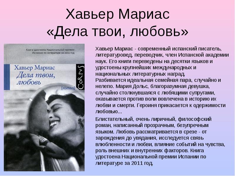 мариас хавьер дела твои любовь купить. любовь литературовед. хавьер мариас дела твои любовь. любовь литературовед. лидии яковлевны гинзбург (1902–1990).