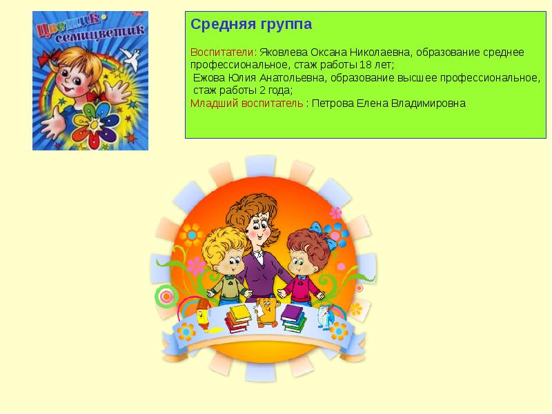 Проект младшего воспитателя