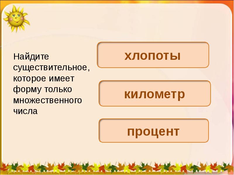 Существительные поиск. Найди существительное. Найди существительные. Презентация Найди только существительные. Найди сущ.