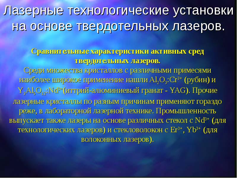 Мифи лазерная техника и лазерные технологии учебный план