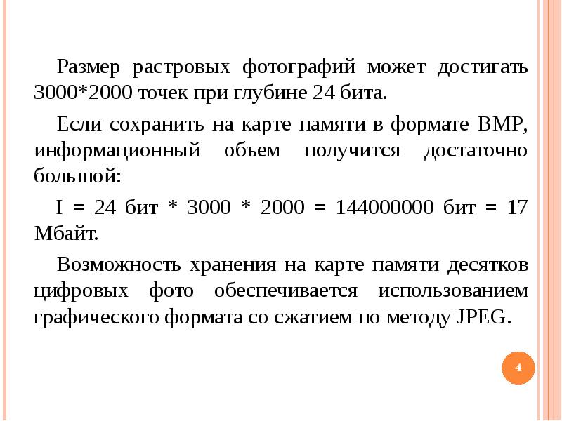 Размер растрового. Размерность растра. Размер растровой цифровой фотографии достигает 3000. Высота растра. Толщина растра.