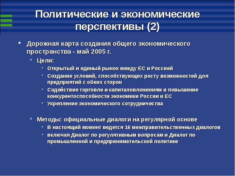 Экономика перспективы. Перспективы это в экономике. Формирование Всемирного экономического пространства. Уровни экономического пространства. Перспективы экономического роста в России.