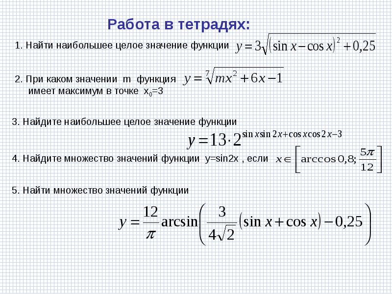 Наибольшее значение какой функции равно 3