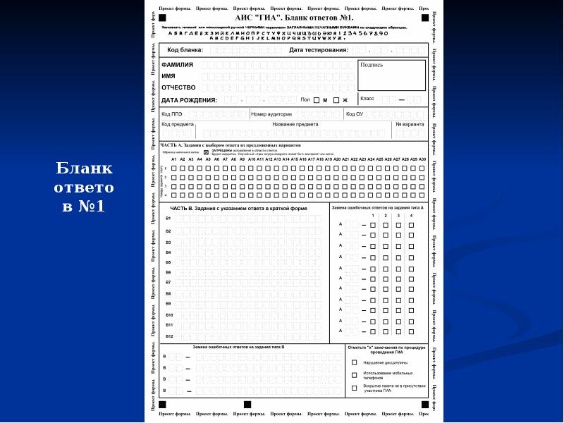 Форма ответа. Бланк тестирования. Образец Бланка тестирования. Бланки для тестов. Бланк ГИА 9 класс.