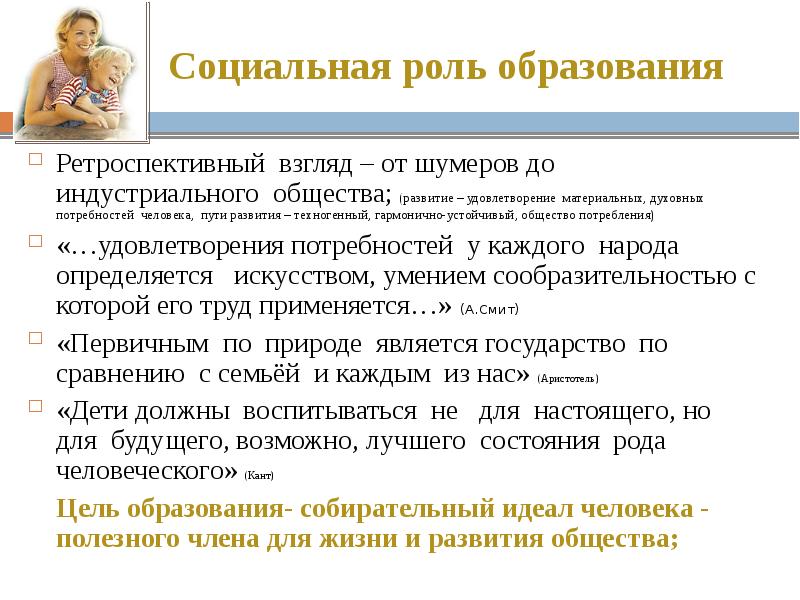 Важность образования для человека. Социальная роль образования. Роль образования в жизни человека и общества. Роль образования в развитии общества. Важность образования для общества.